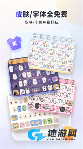 KK键盘输入法