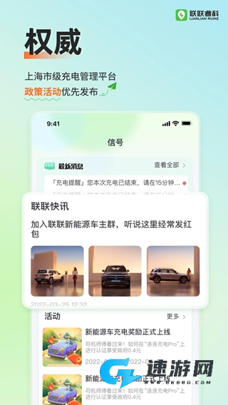 联联充电