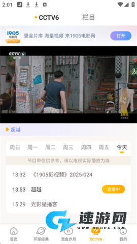 电影频道 第5张图