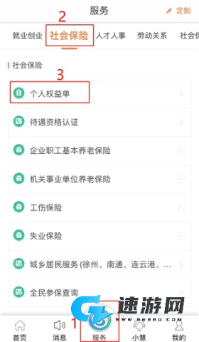 江苏智慧人社 第2张图