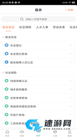 江苏智慧人社
