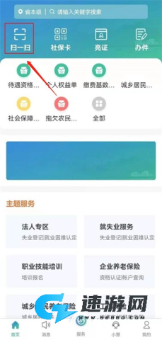 江苏智慧人社 第4张图