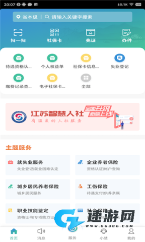 江苏智慧人社 第1张图