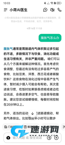 小荷AI医生 第1张图