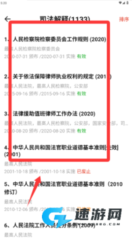 法律Law通 法律Law通 第5张图