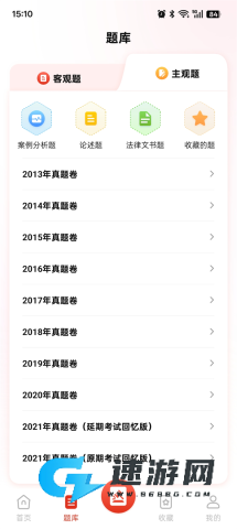 法律Law通 第2张图