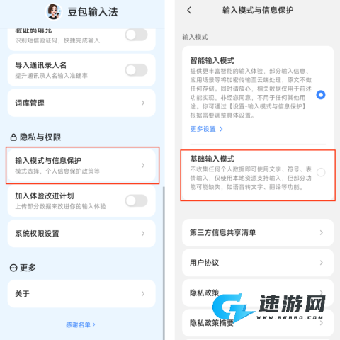 豆包输入法 第13张图