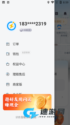 闪送同城快递