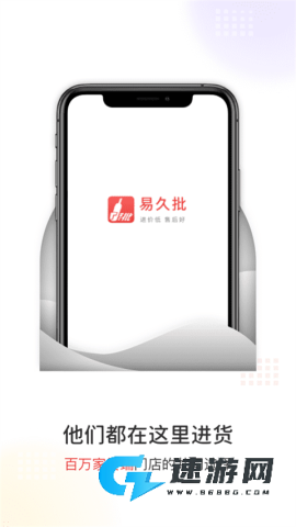 易久批