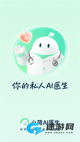 小荷AI医生