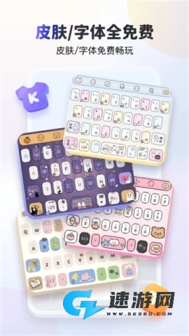 KK键盘手机版