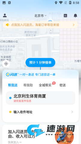闪送同城快递 第1张图