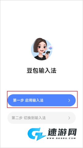 豆包输入法怎么设置默认 豆包输入法 第6张图