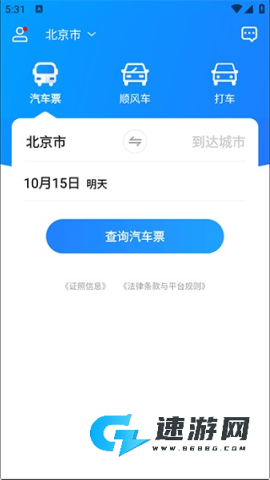 一喂汽车票 第1张图