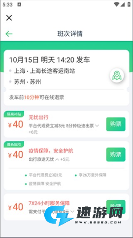 一喂汽车票 第3张图
