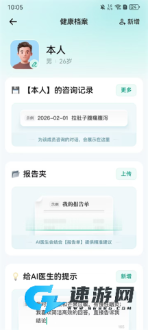小荷AI医生 第7张图