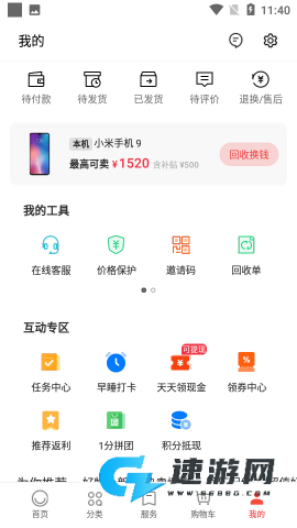 OPPO商城免费版
