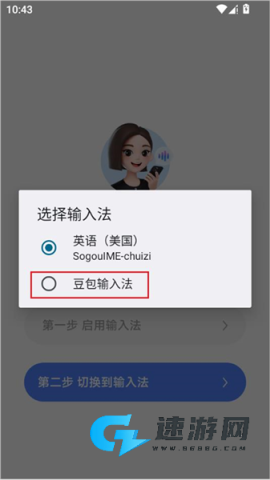 豆包输入法怎么设置默认 豆包输入法 第7张图