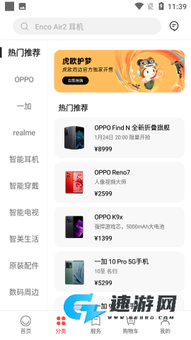 OPPO商城免费版