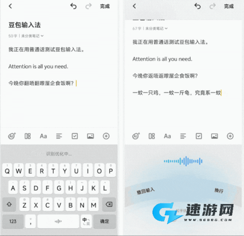 豆包输入法 第12张图