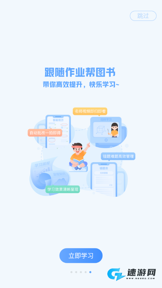 作业帮图书