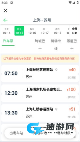 一喂汽车票 第2张图