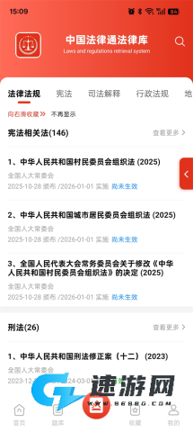 法律Law通 第1张图