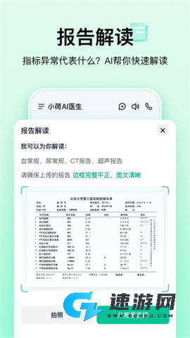 小荷AI医生