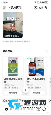 小荷AI医生 第5张图
