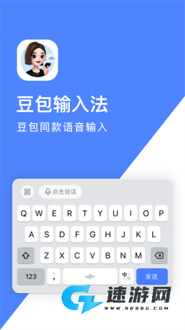 豆包输入法