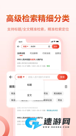 法律Law通