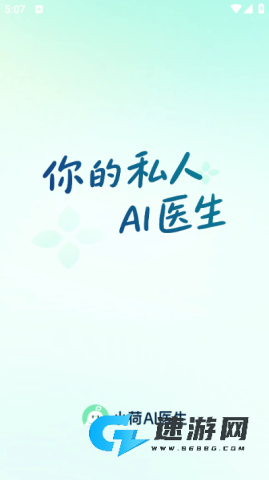 小荷AI医生