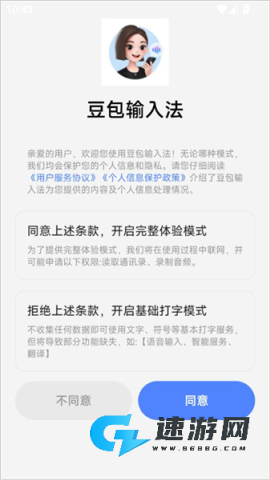 豆包输入法怎么设置默认 豆包输入法 第8张图