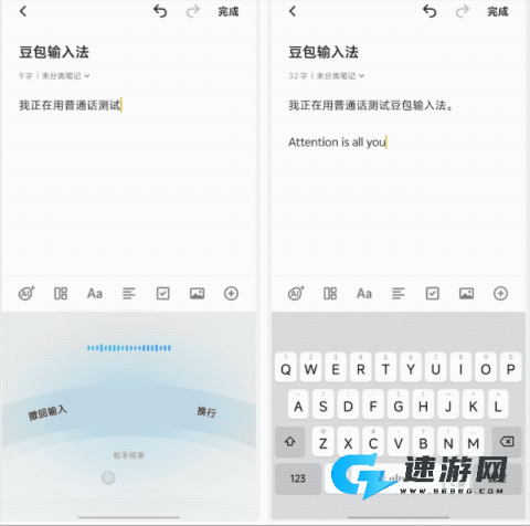 豆包输入法 第3张图