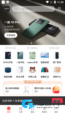 OPPO商城免费版