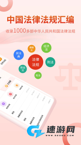 法律Law通