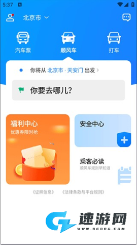 一喂汽车票 第4张图