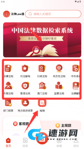 法律Law通 法律Law通 第4张图