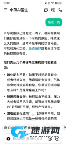 小荷AI医生 第3张图