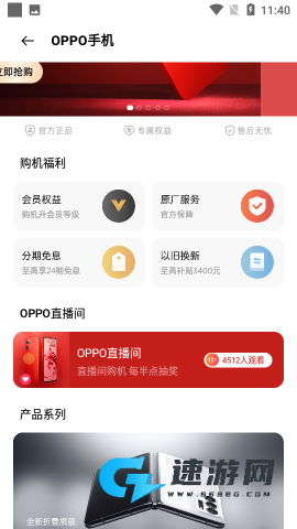 OPPO商城免费版