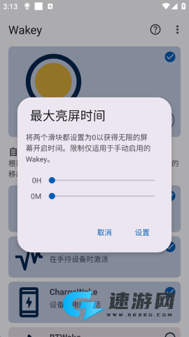 Wakey屏幕常亮