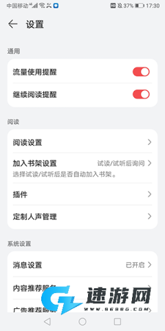 华为阅读 第8张图