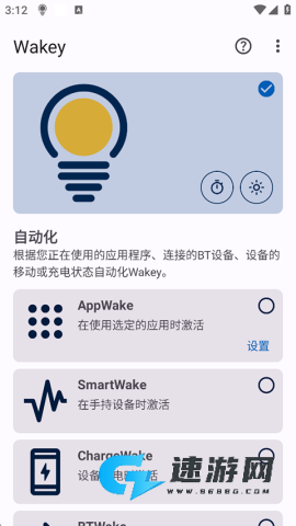 Wakey屏幕常亮
