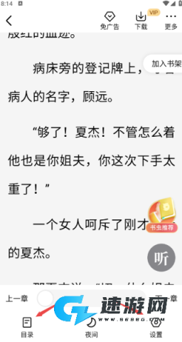 趣读免费小说 第5张图