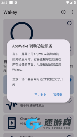 Wakey屏幕常亮