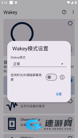 Wakey屏幕常亮