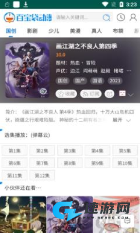 百宝袋