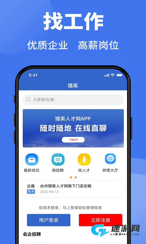 台州猎英人才