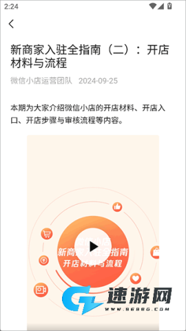 微信小店助手 第3张图