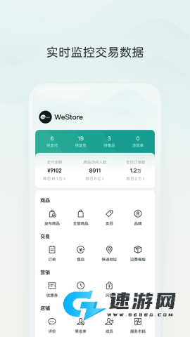 微信小店助手